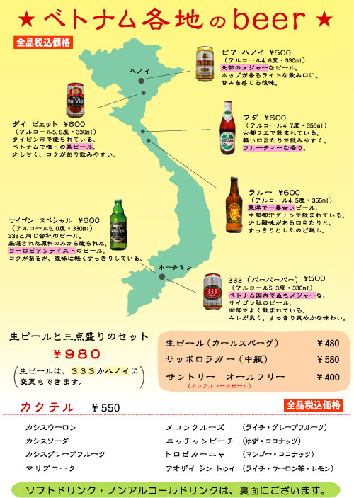 ビール・カクテルドリンクメニュー2014　2